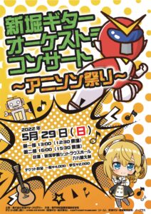 22新堀ギター音楽院発表会 6 12 新堀ギター音楽院