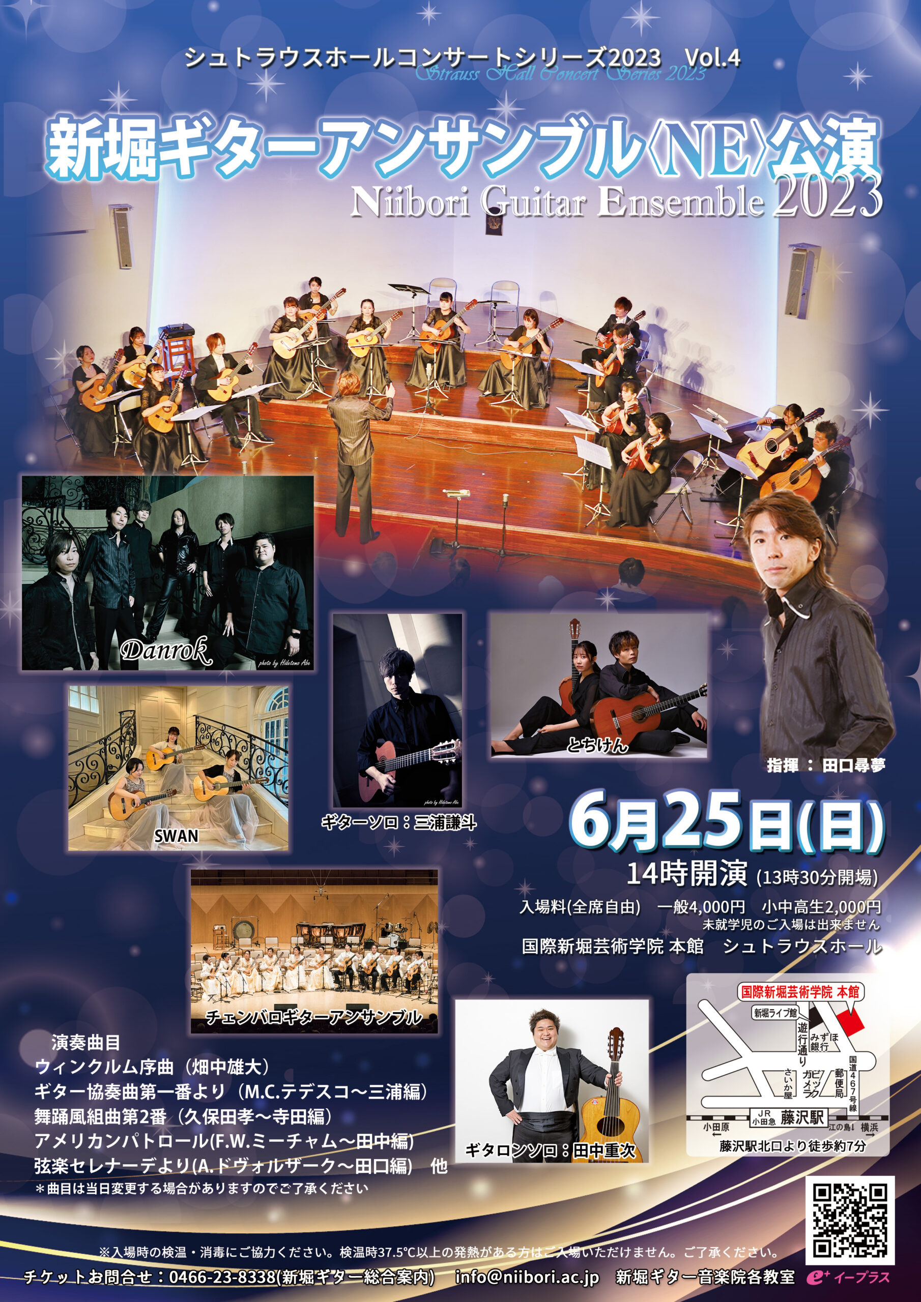 6/25(日)新堀ギターアンサンブル〈NE〉公演2023 - 新堀ギター音楽院