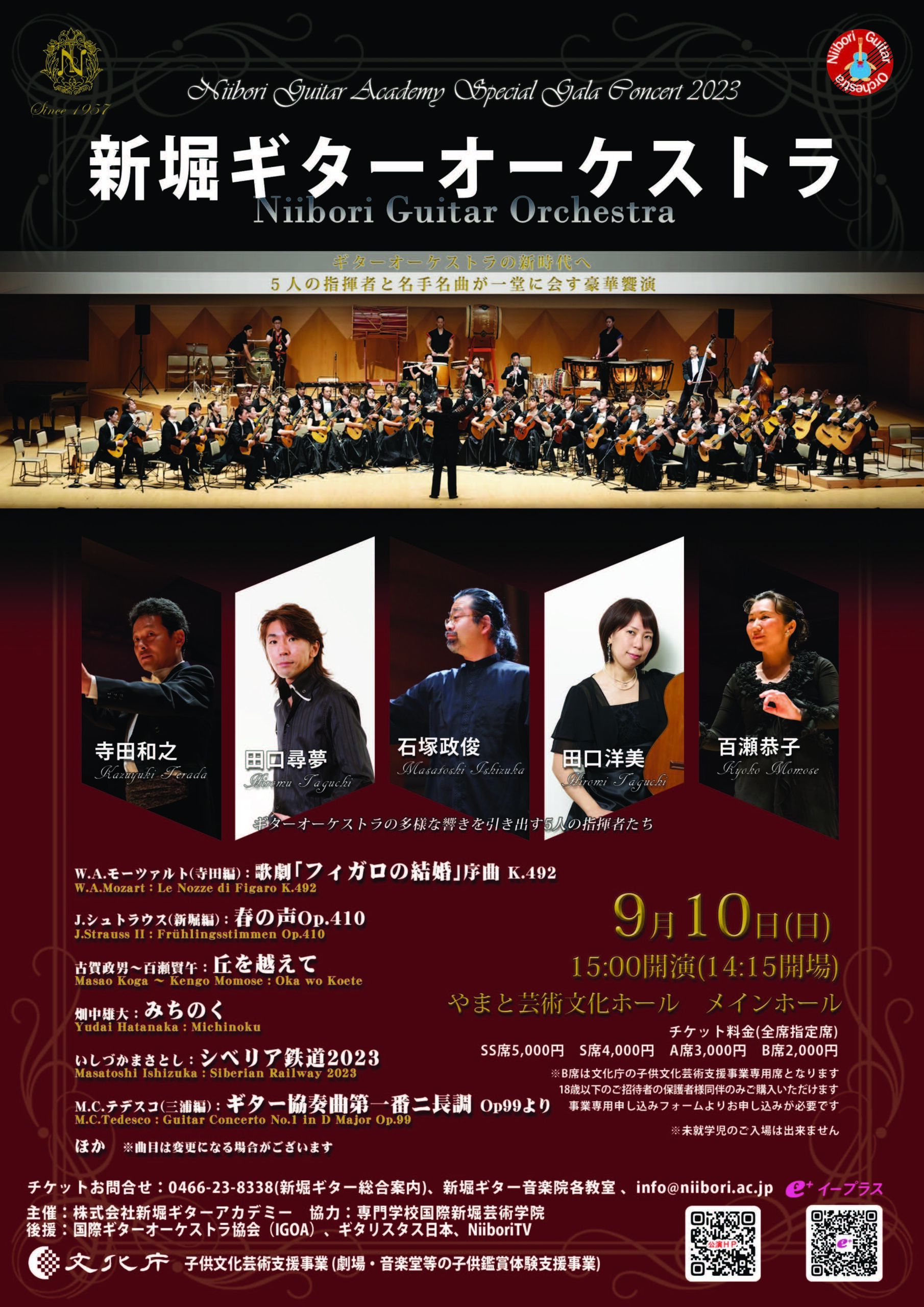 9/10(日)新堀ギターオーケストラ公演2023 - 新堀ギター音楽院