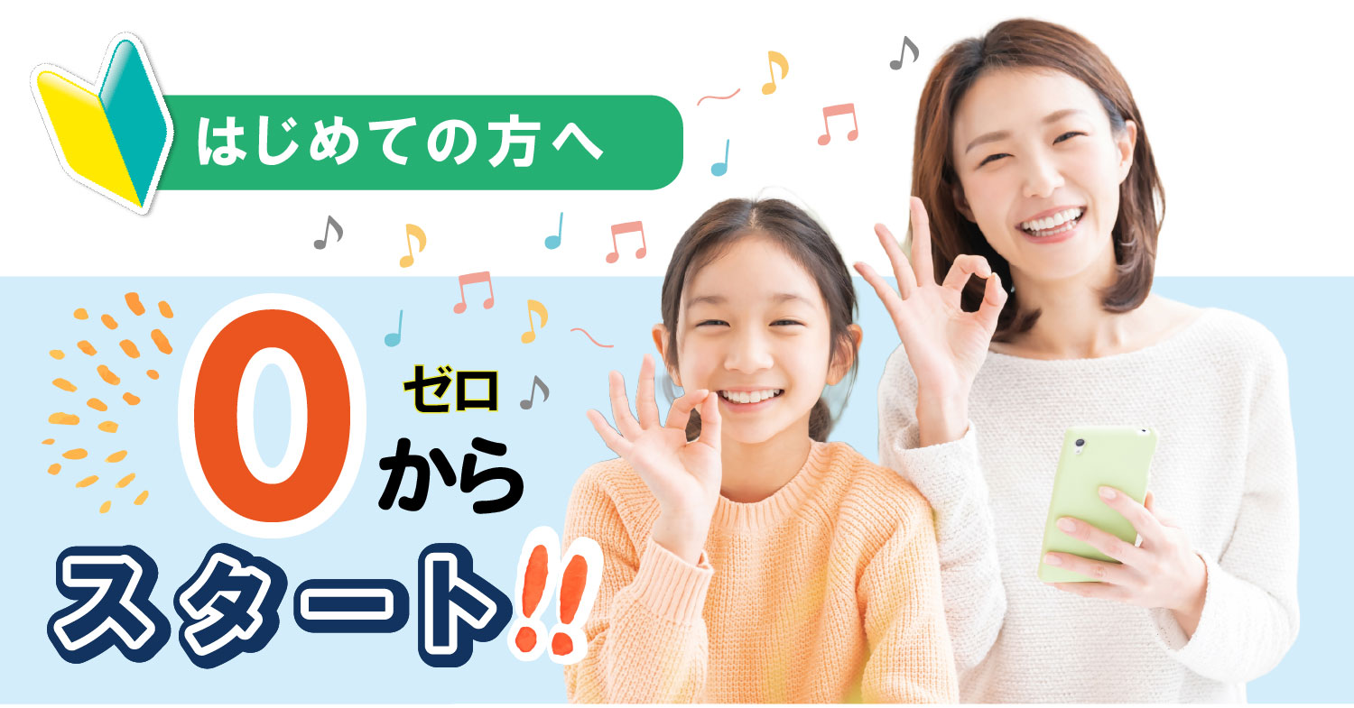 はじめての皆さまへ