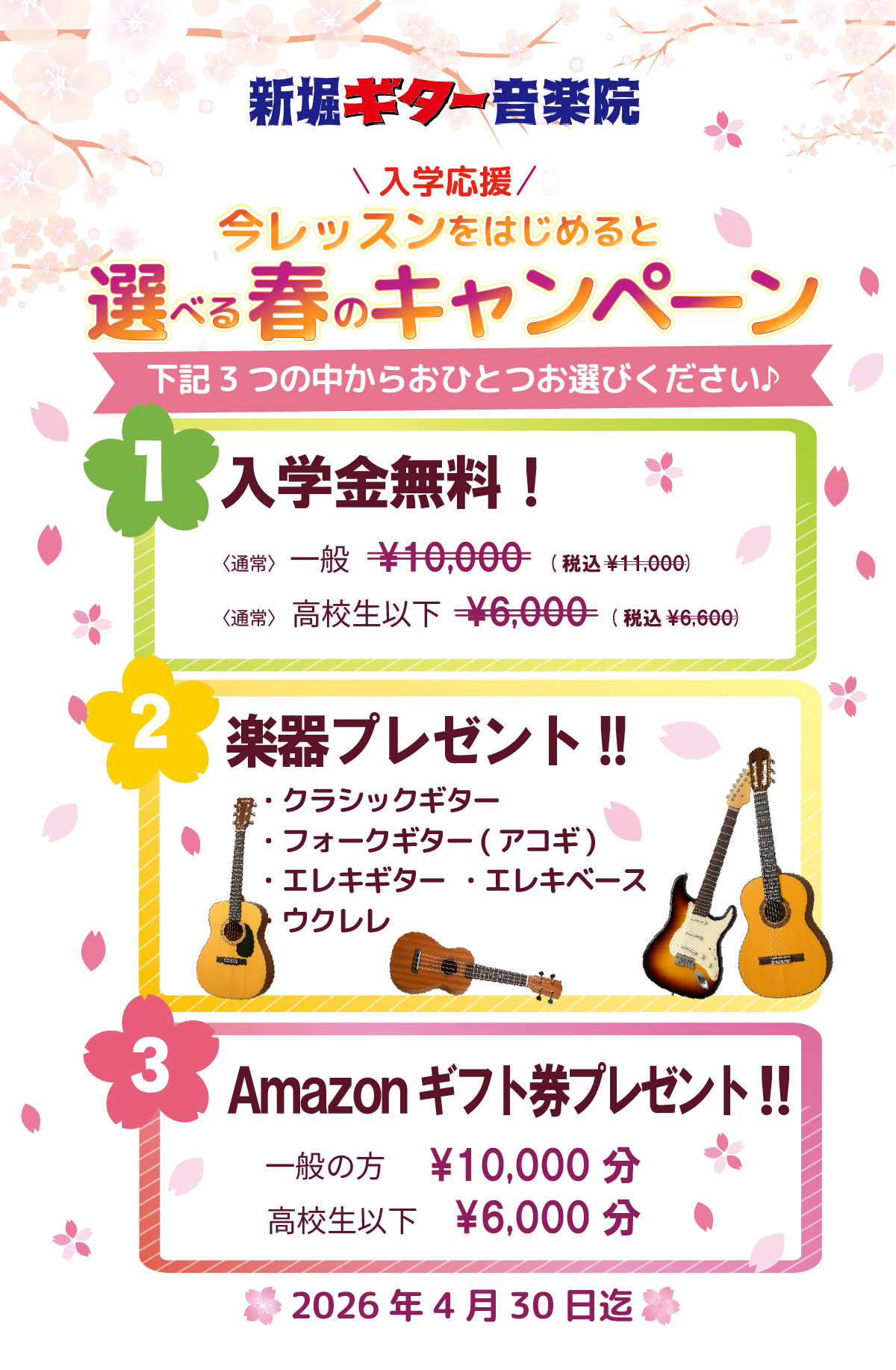蒲田のギター教室・音楽教室(ドラム・ウクレレ・エレキベース)