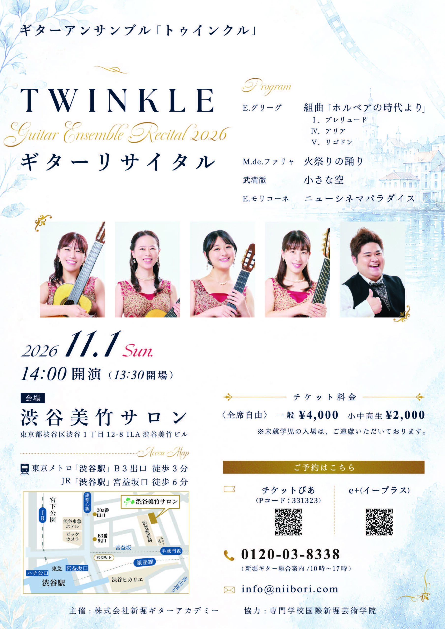 TWINKLE Guitar Ensemble Recital 2026 チラシ