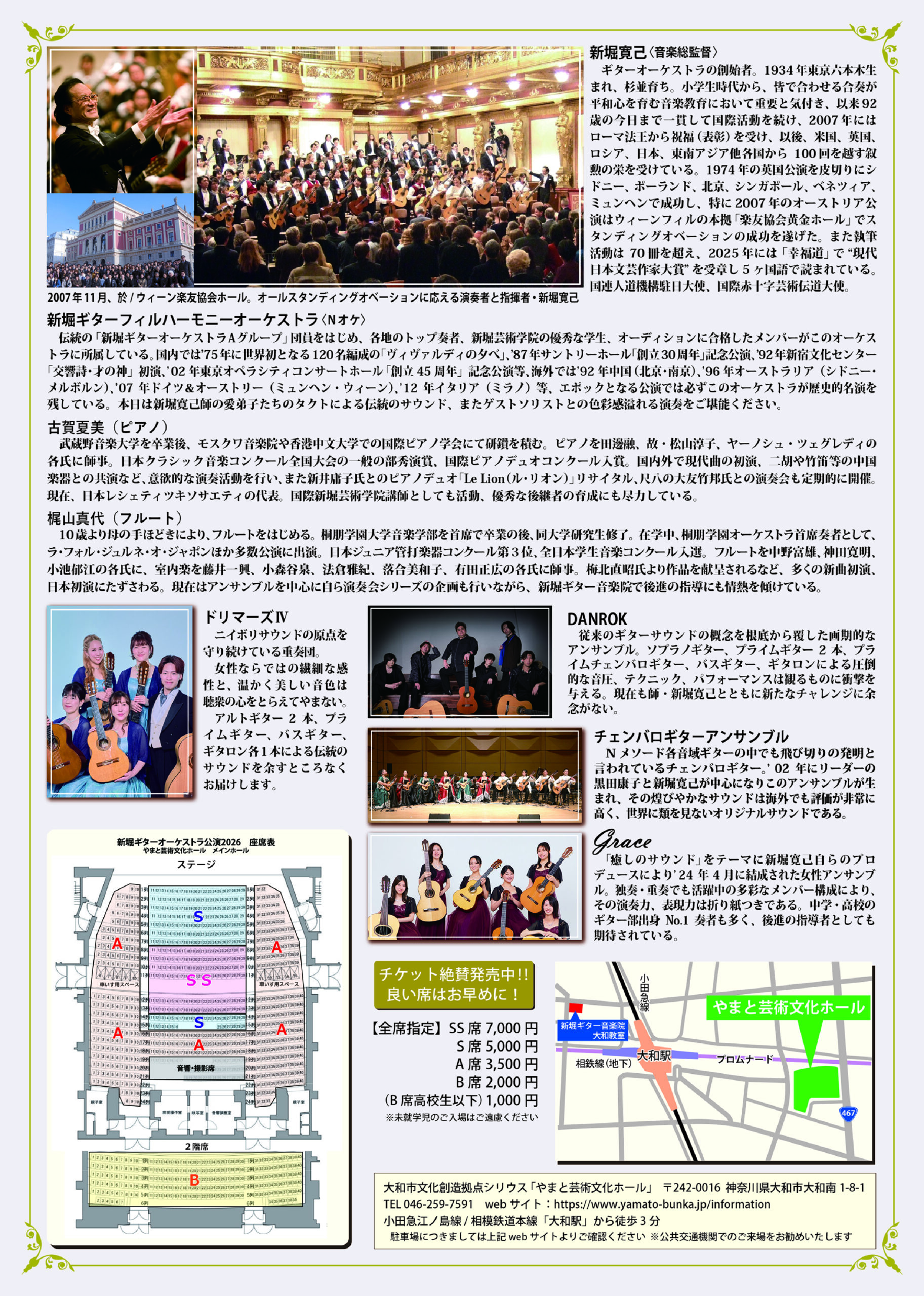 新堀ギターフィルハーモニーオーケストラ公演2026 チラシ裏面