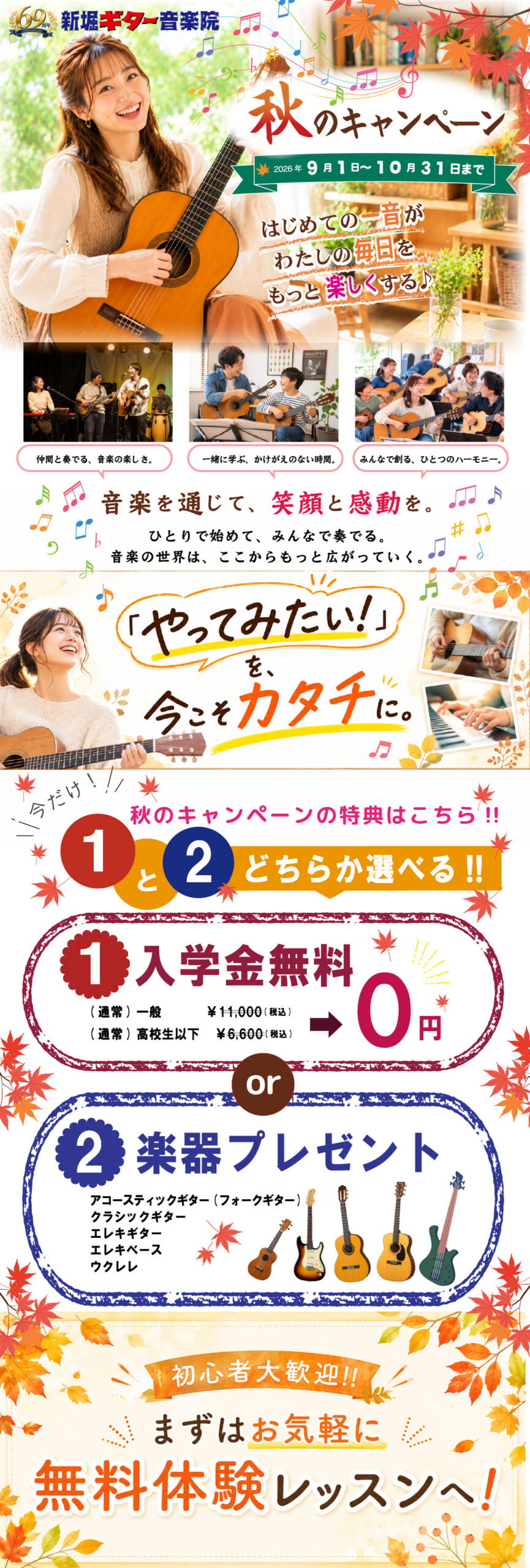 新堀ギター秋のキャンペーン2026
