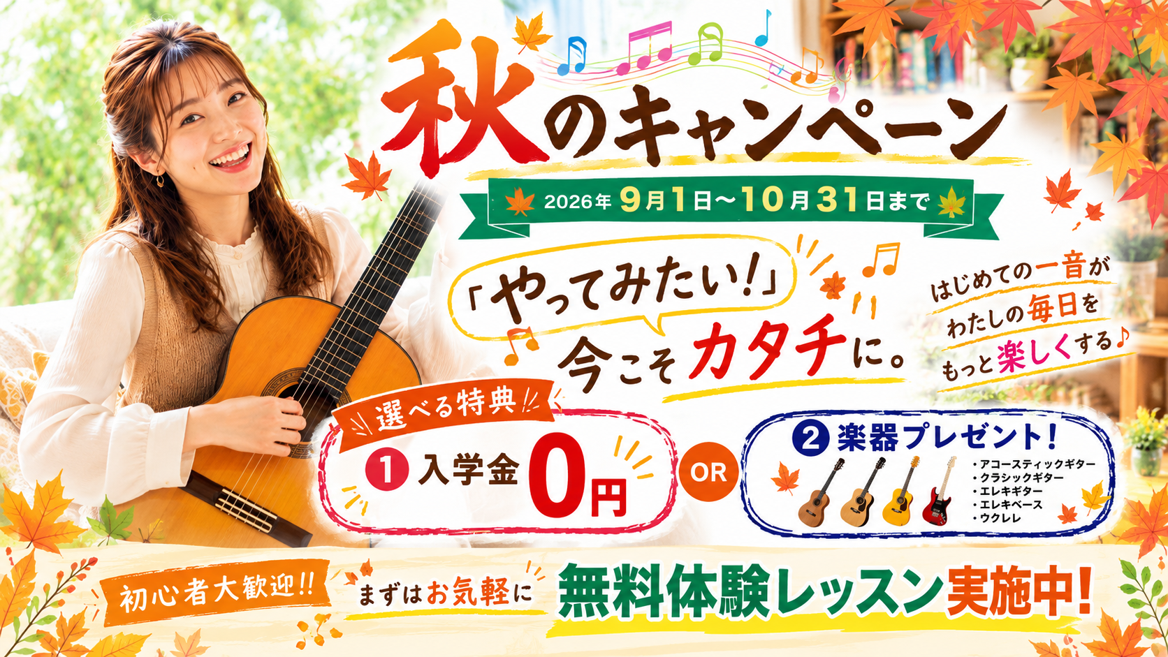 新堀ギター秋のキャンペーン2026